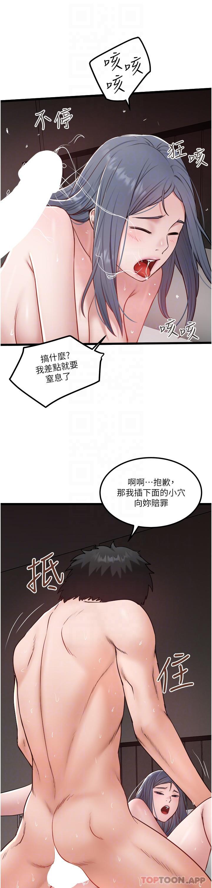 《私人司機》漫画 第33話-跨越友情變戀人