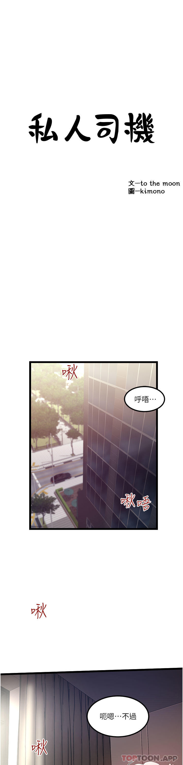 《私人司機》漫画 第37話-用你的精液填滿我