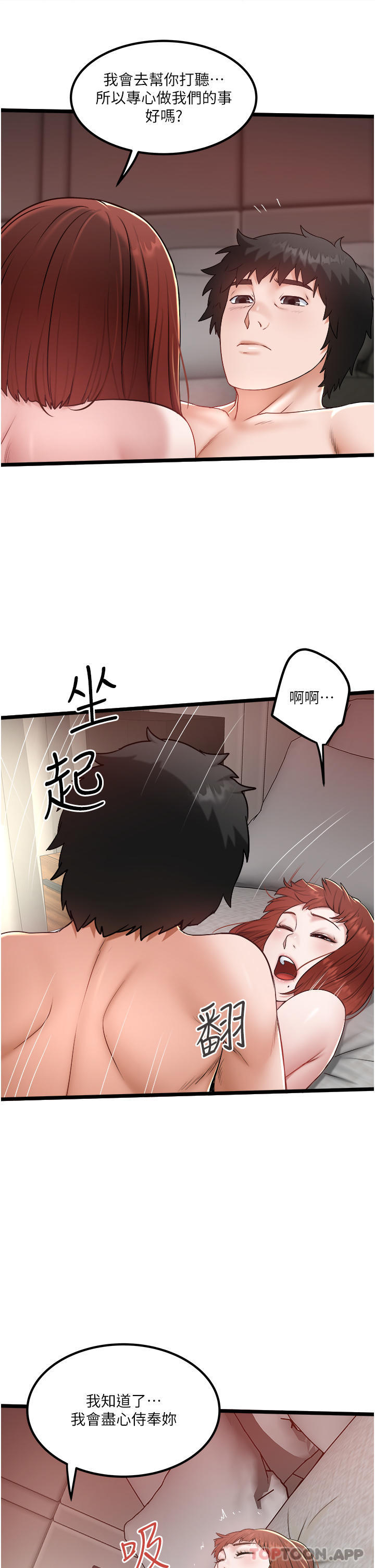 《私人司機》漫画 第37話-用你的精液填滿我