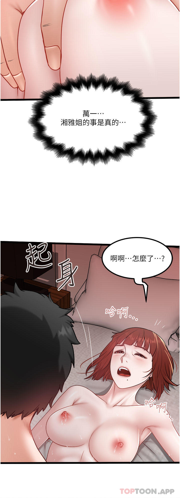 《私人司機》漫画 第37話-用你的精液填滿我