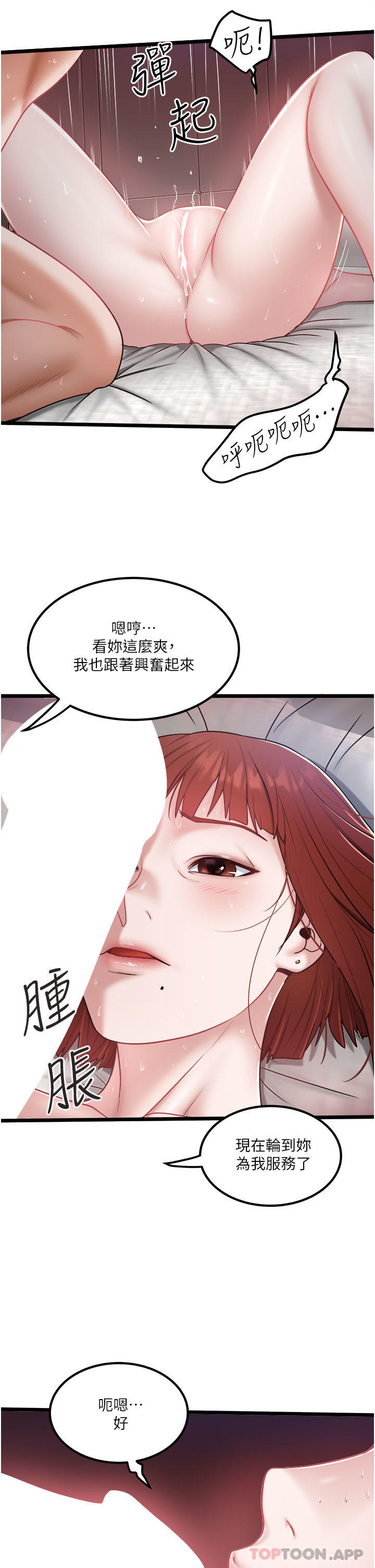 《私人司機》漫画 第37話-用你的精液填滿我