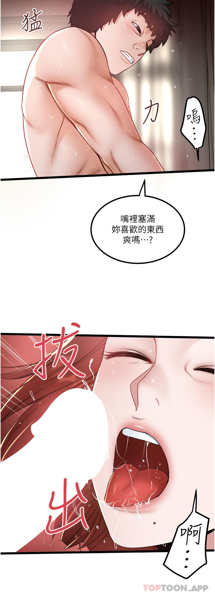 《私人司機》漫画 第37話-用你的精液填滿我