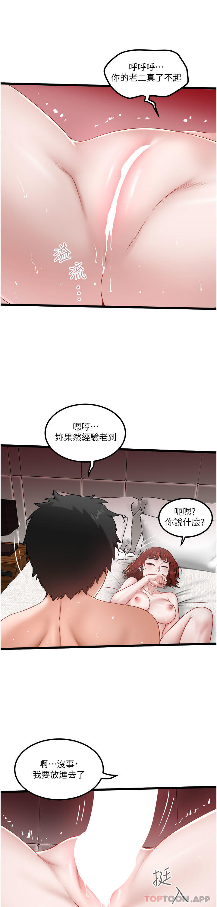 《私人司機》漫画 第37話-用你的精液填滿我