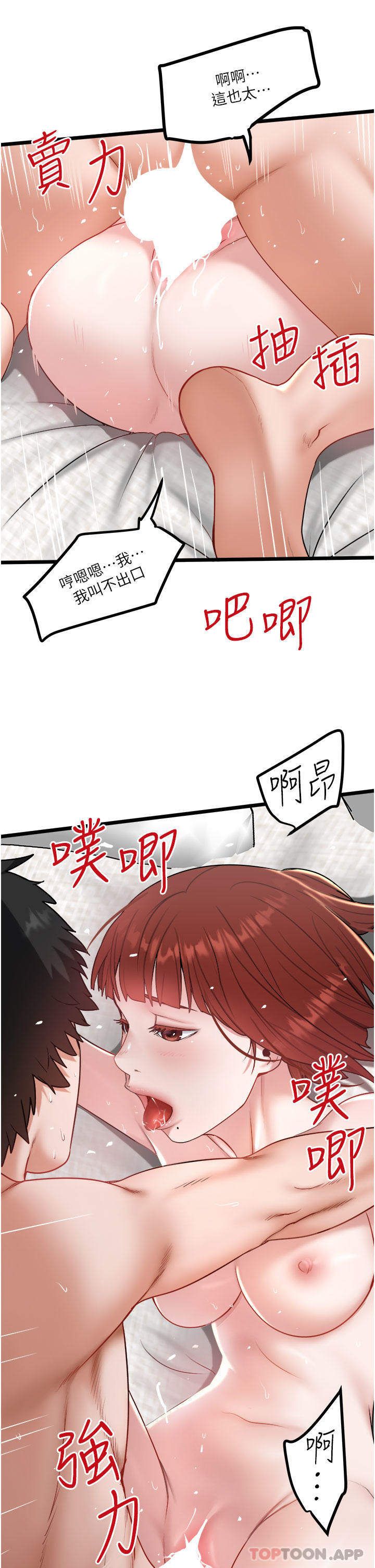 《私人司機》漫画 第37話-用你的精液填滿我
