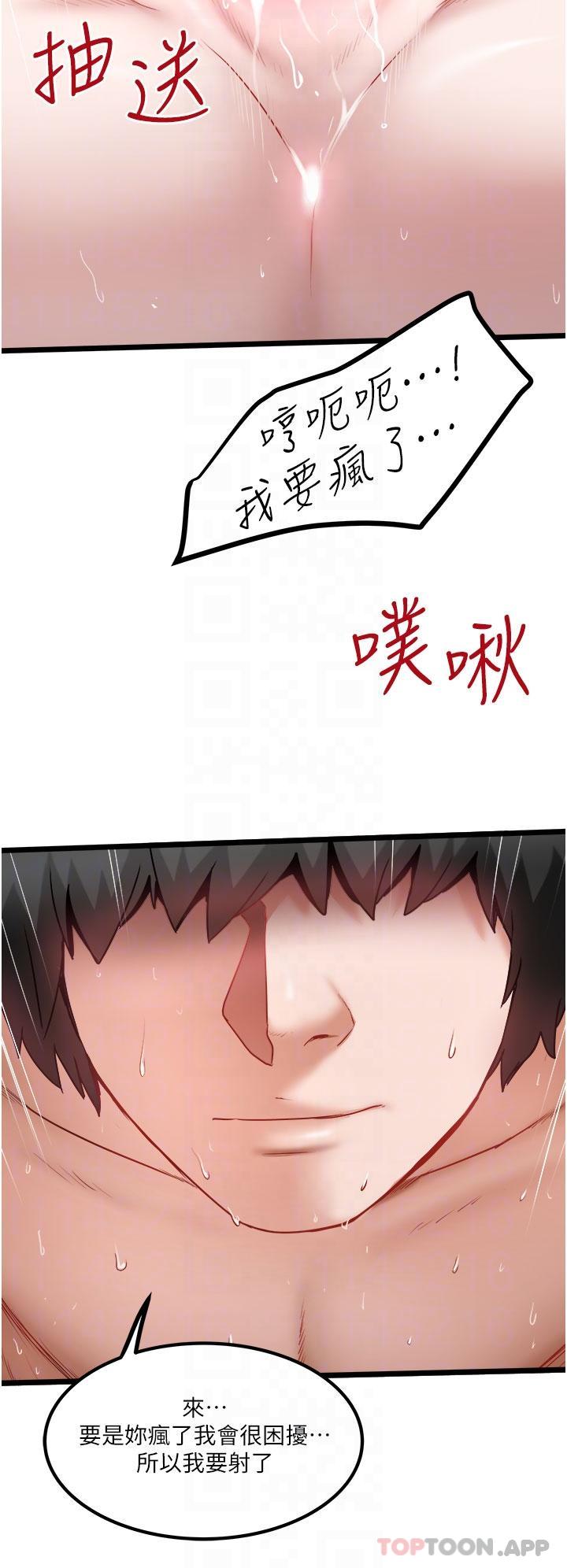 《私人司機》漫画 第37話-用你的精液填滿我