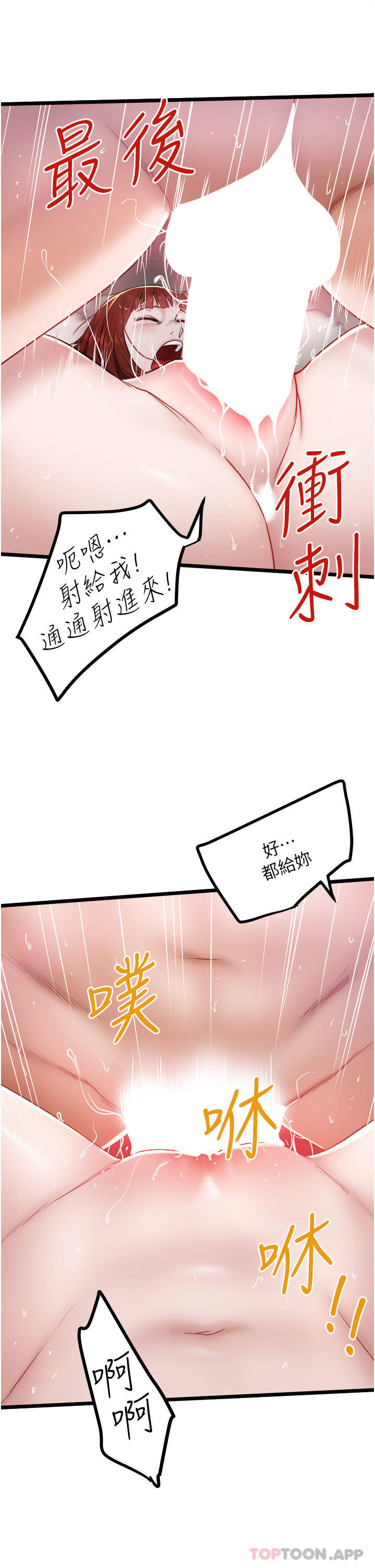 《私人司機》漫画 第37話-用你的精液填滿我