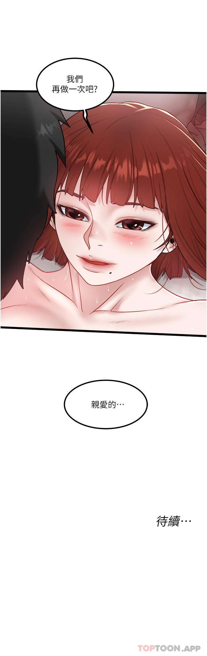 《私人司機》漫画 第37話-用你的精液填滿我