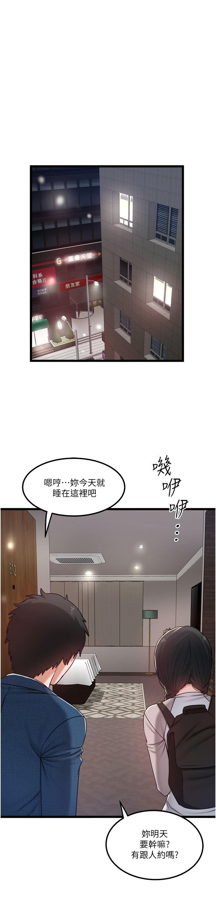 《私人司機》漫画 第38話-再福，我來找你了