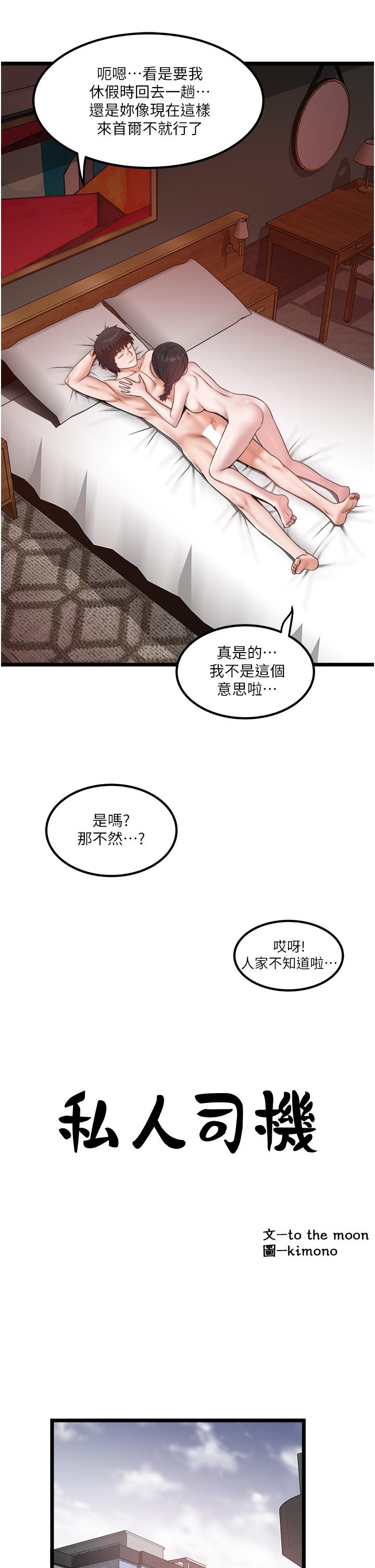 《私人司機》漫画 第40話-我可以給你一次「G」會