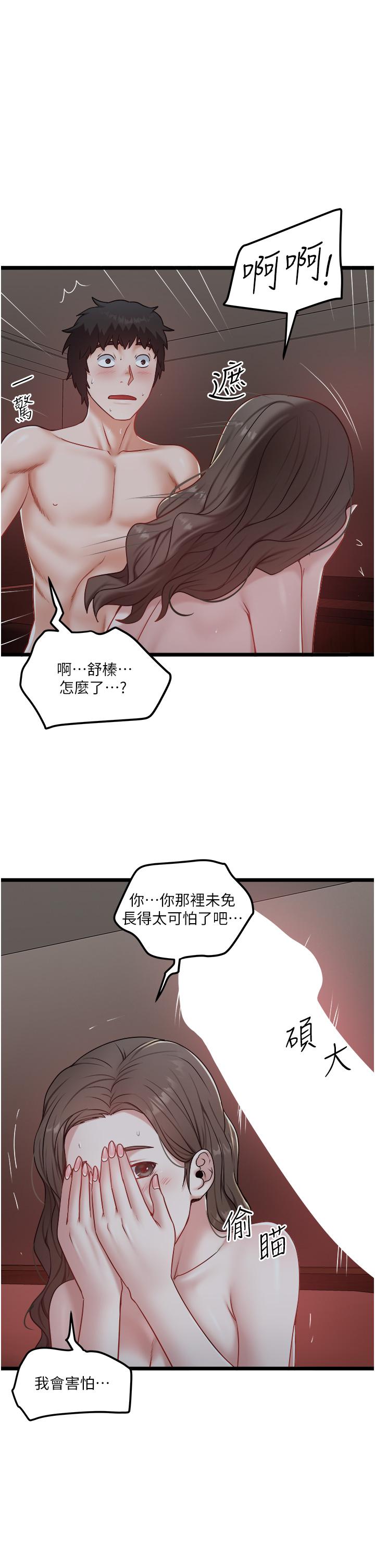 《私人司機》漫画 第41話-在我體內盡情翻攪吧♥