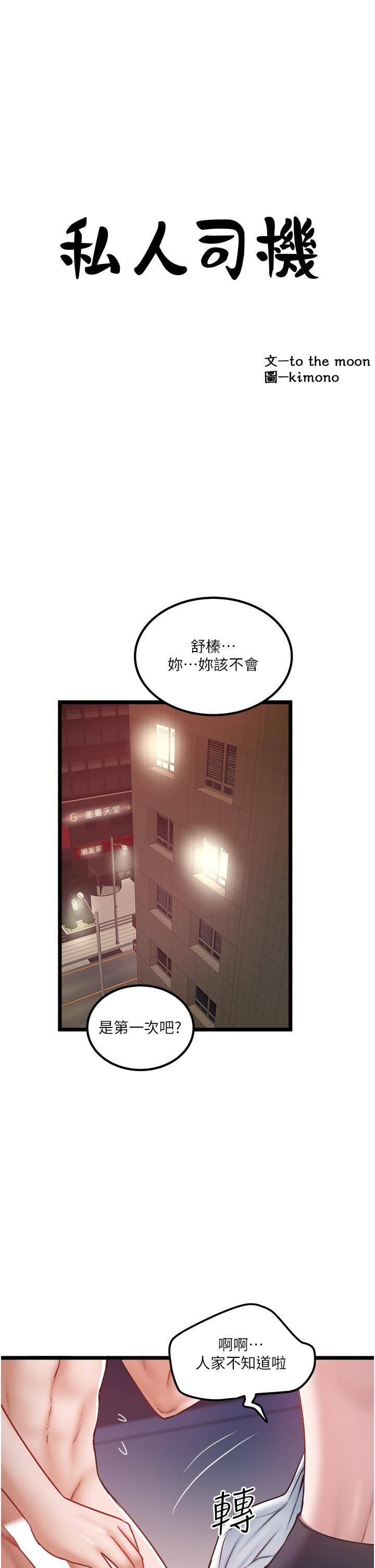 《私人司機》漫画 第41話-在我體內盡情翻攪吧♥