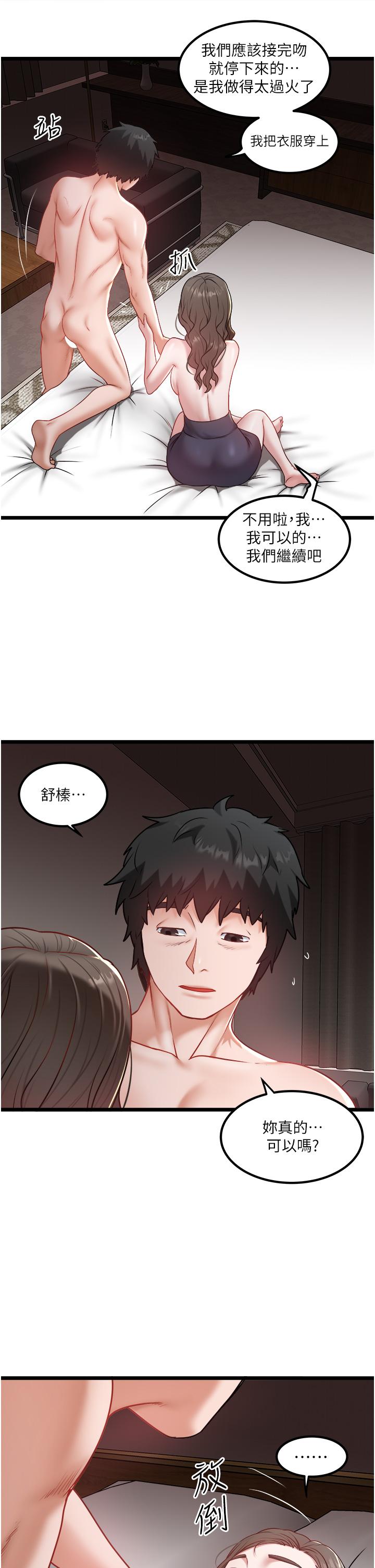 《私人司機》漫画 第41話-在我體內盡情翻攪吧♥