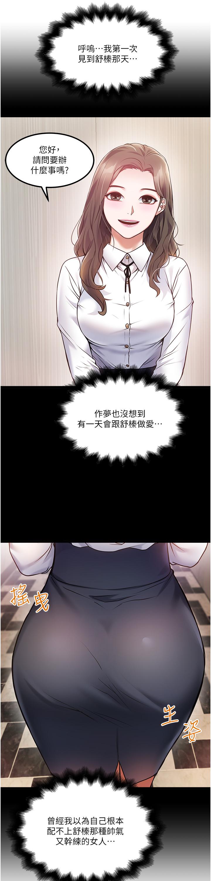 《私人司機》漫画 第41話-在我體內盡情翻攪吧♥
