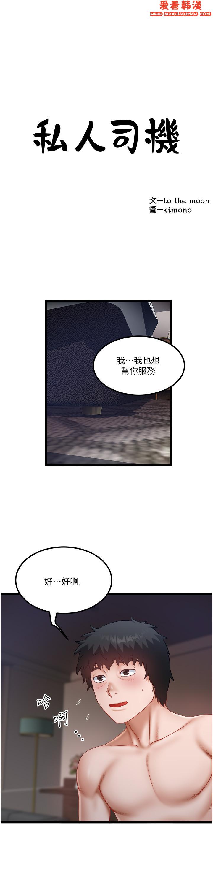 《私人司機》漫画 第44話-令人興奮不已的呻吟