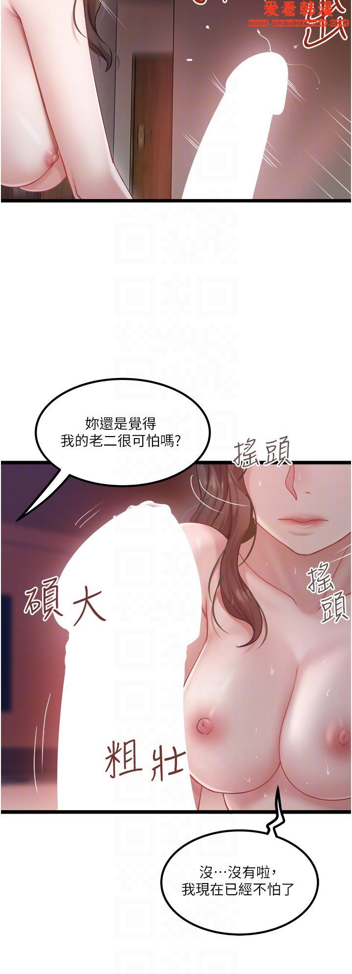《私人司機》漫画 第44話-令人興奮不已的呻吟