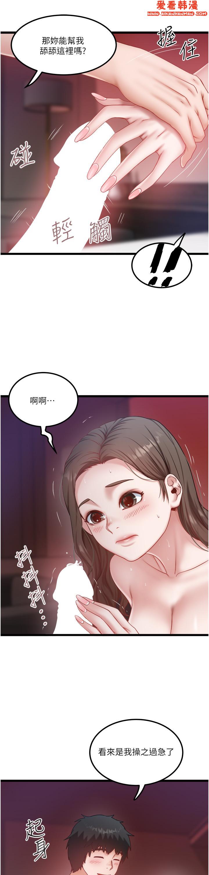 《私人司機》漫画 第44話-令人興奮不已的呻吟