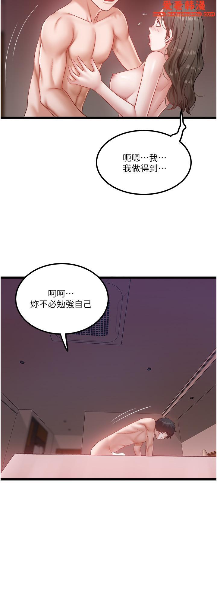 《私人司機》漫画 第44話-令人興奮不已的呻吟