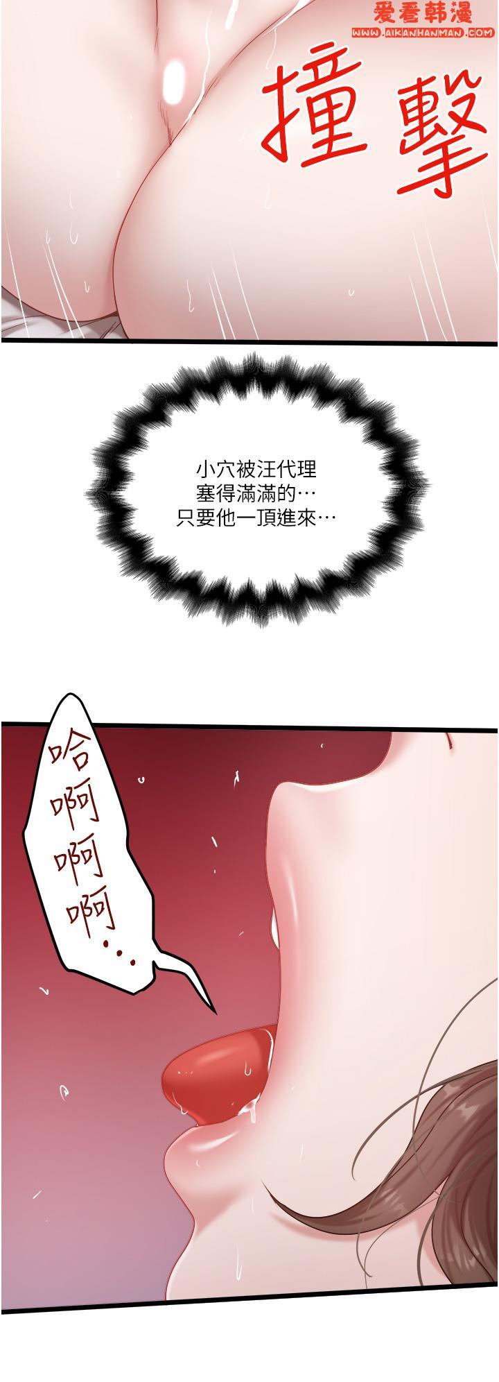 《私人司機》漫画 第44話-令人興奮不已的呻吟