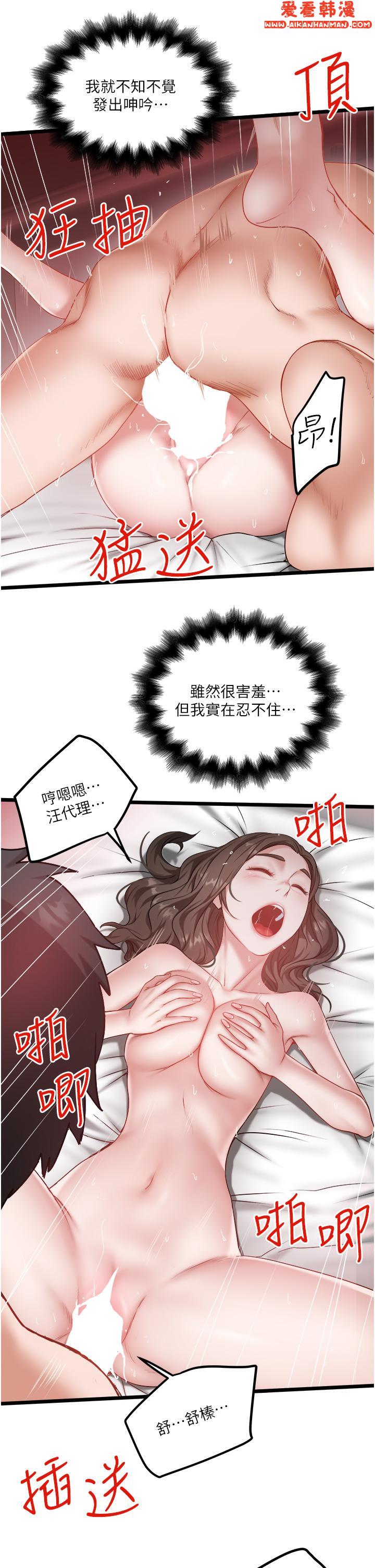 《私人司機》漫画 第44話-令人興奮不已的呻吟