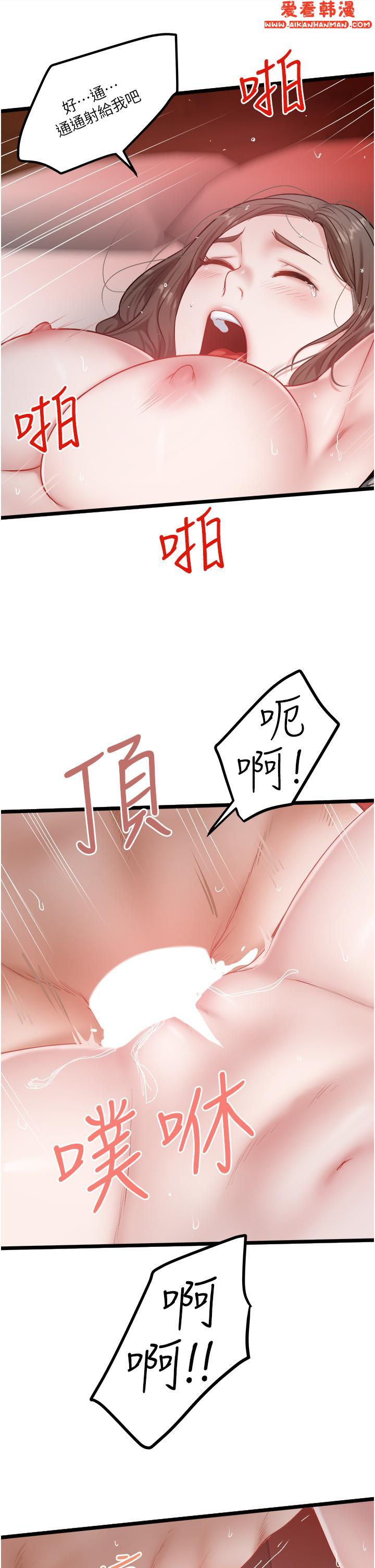 《私人司機》漫画 第44話-令人興奮不已的呻吟