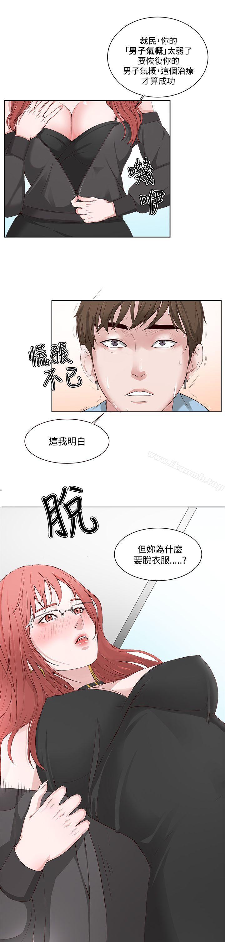 《私生:愛到痴狂》漫画 第2話
