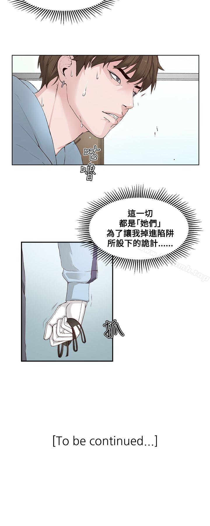 《私生:愛到痴狂》漫画 第2話
