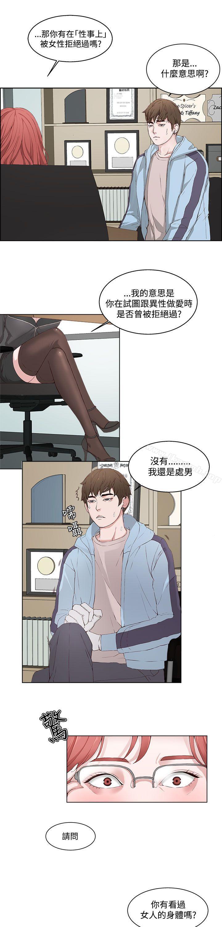 《私生:愛到痴狂》漫画 第2話