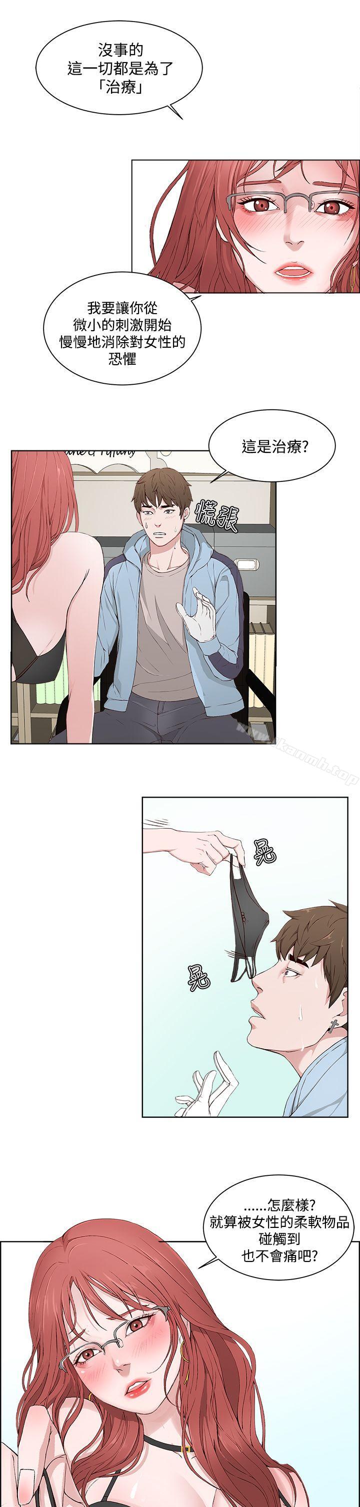 《私生:愛到痴狂》漫画 第2話