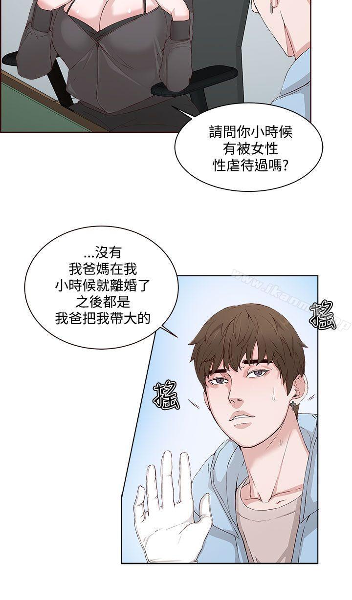 《私生:愛到痴狂》漫画 第2話
