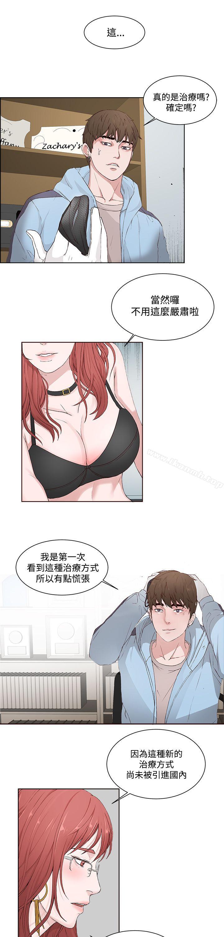 《私生:愛到痴狂》漫画 第3話