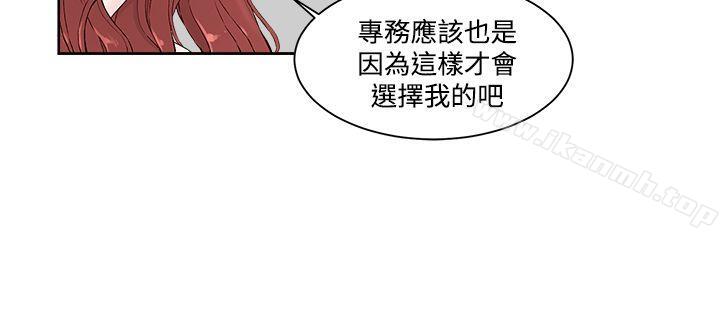 《私生:愛到痴狂》漫画 第3話