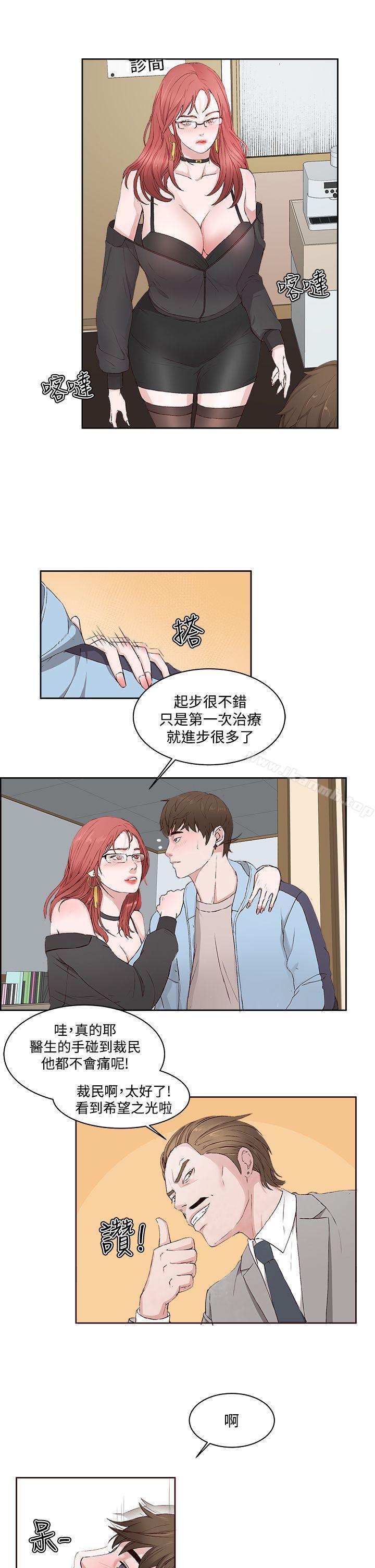 《私生:愛到痴狂》漫画 第3話