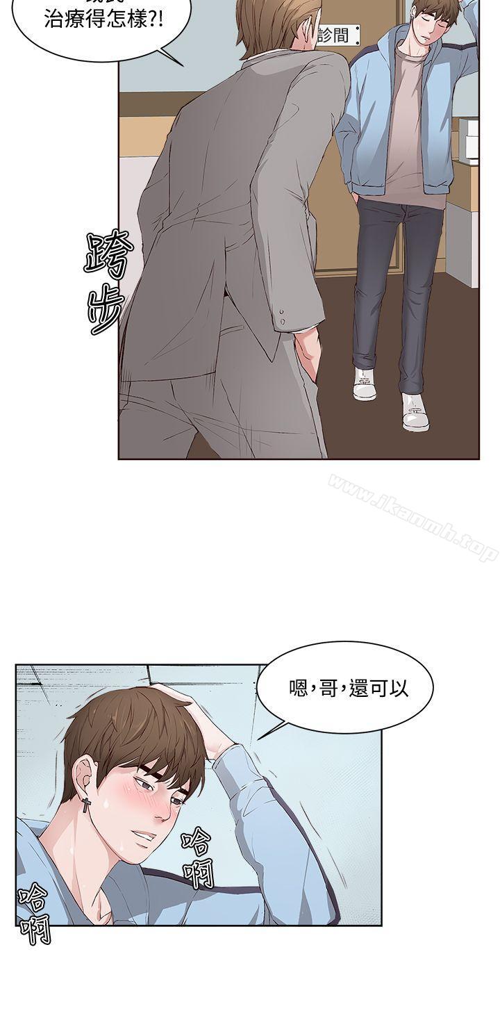 《私生:愛到痴狂》漫画 第3話