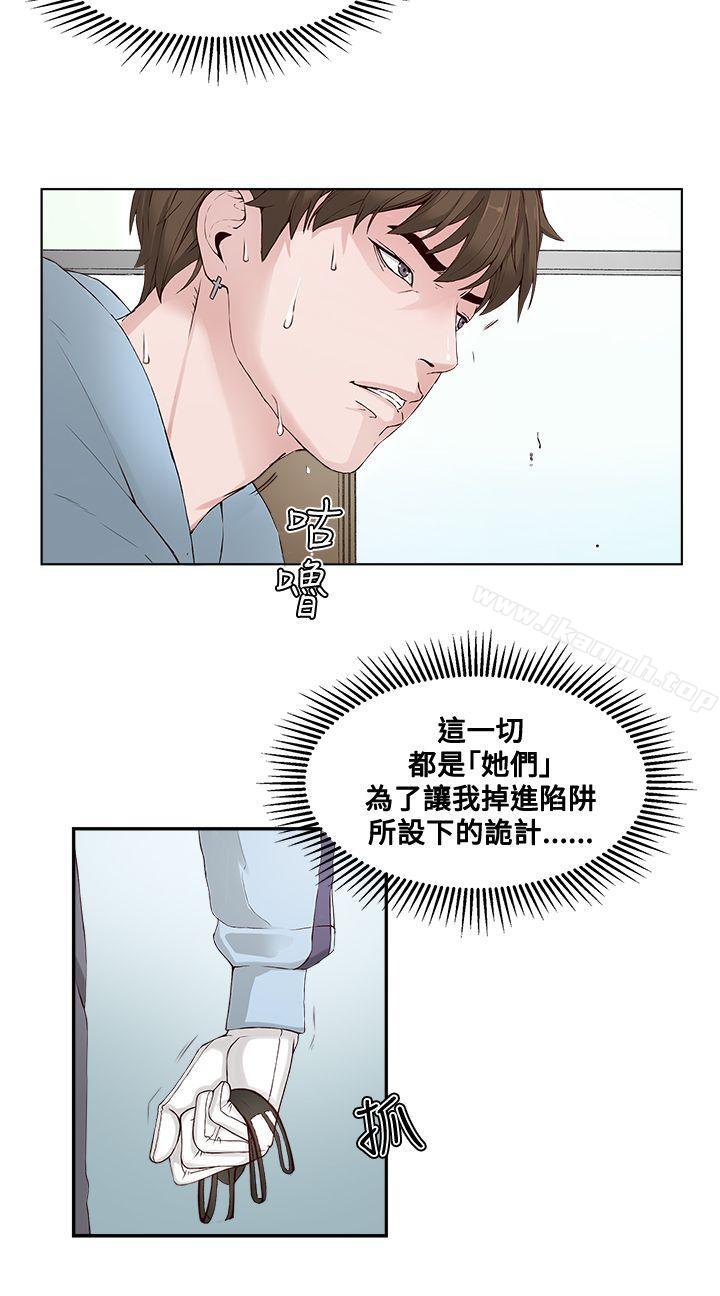 《私生:愛到痴狂》漫画 第3話