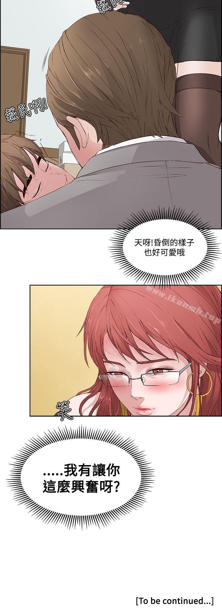 《私生:愛到痴狂》漫画 第3話