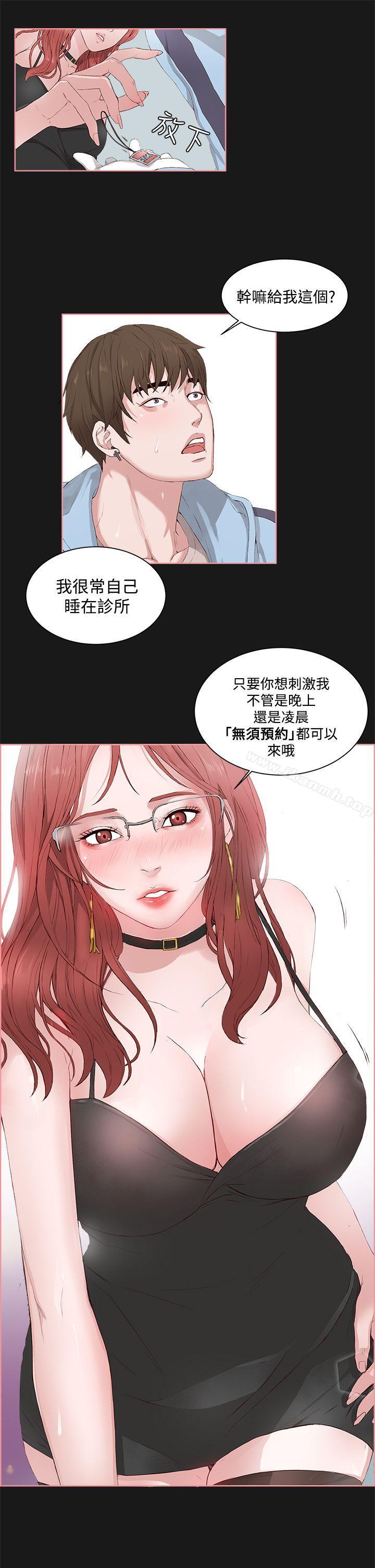 《私生:愛到痴狂》漫画 第4話