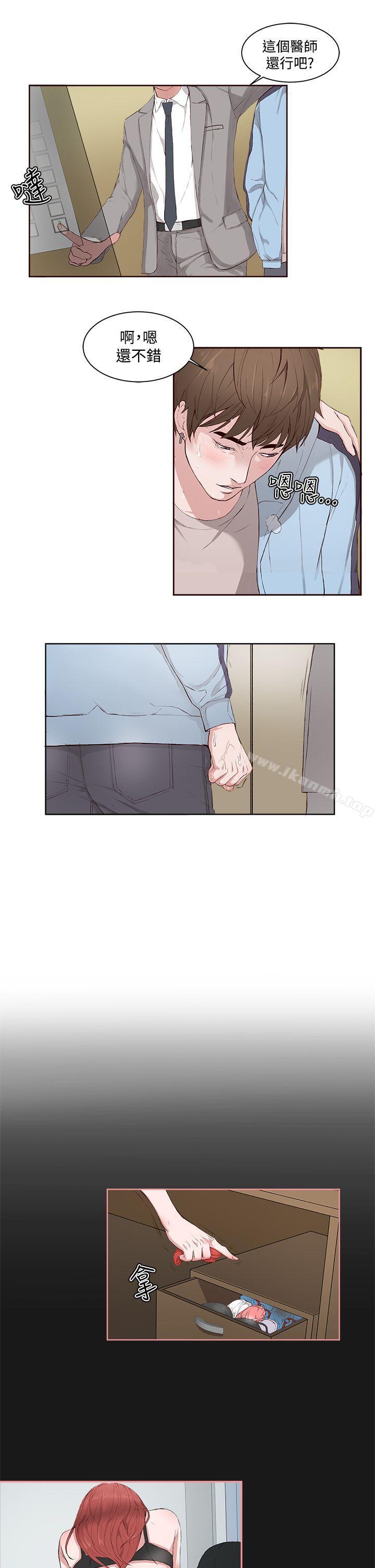 《私生:愛到痴狂》漫画 第4話