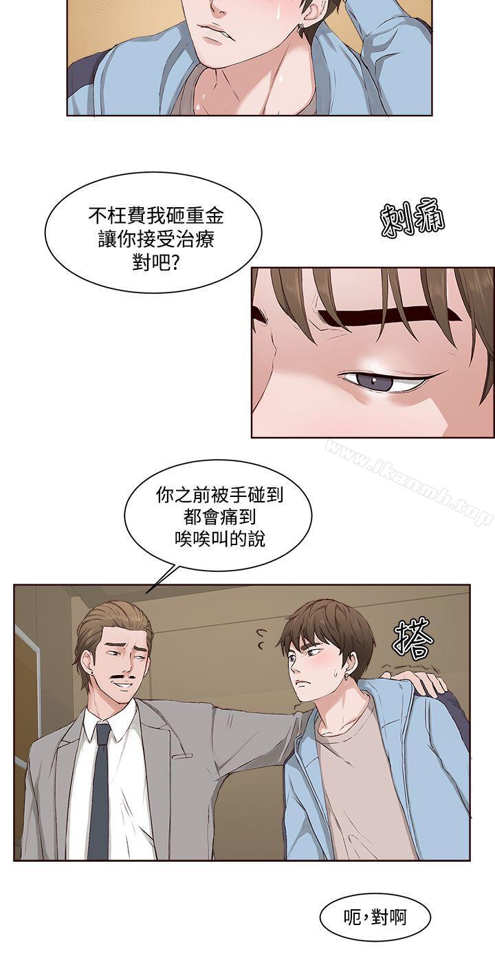 《私生:愛到痴狂》漫画 第4話
