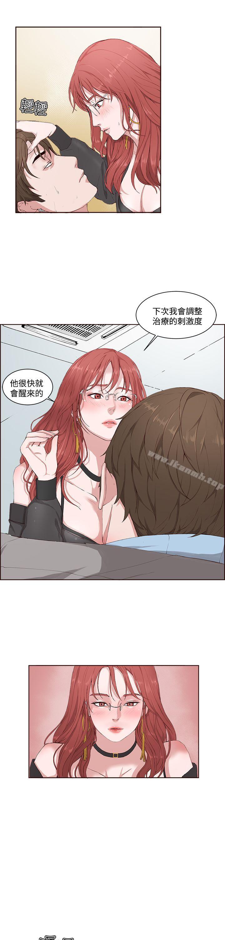 《私生:愛到痴狂》漫画 第4話