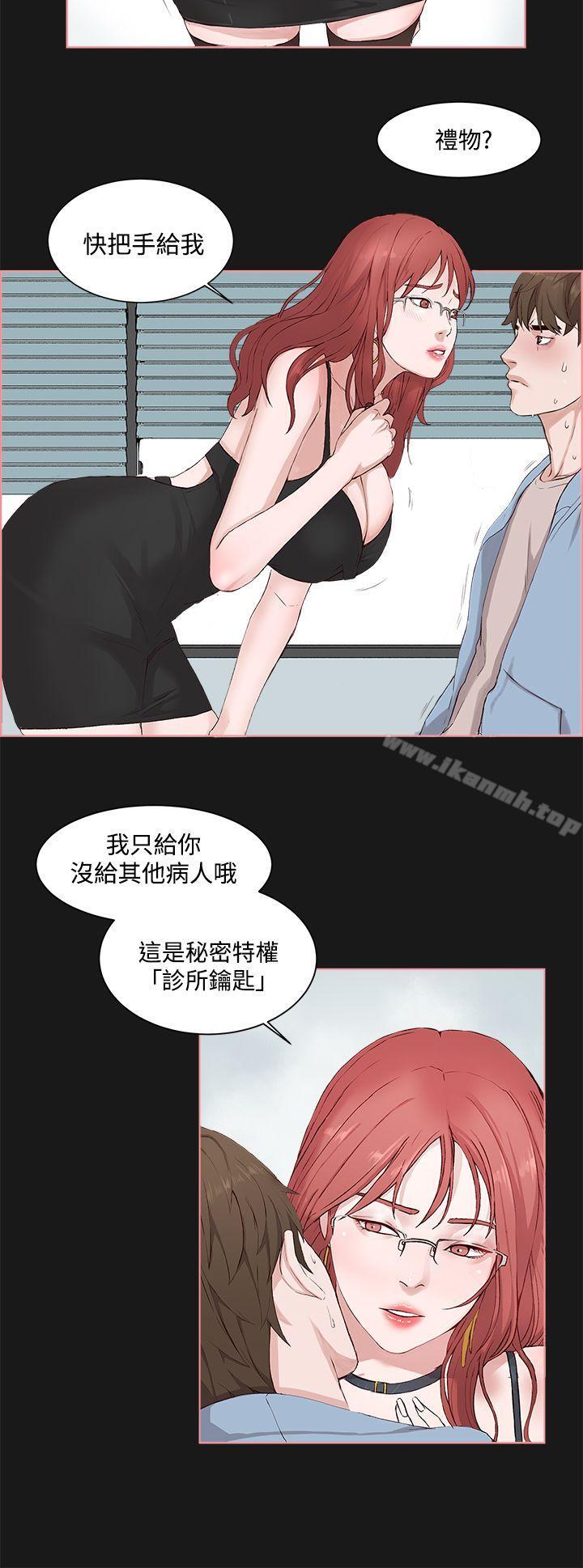 《私生:愛到痴狂》漫画 第4話
