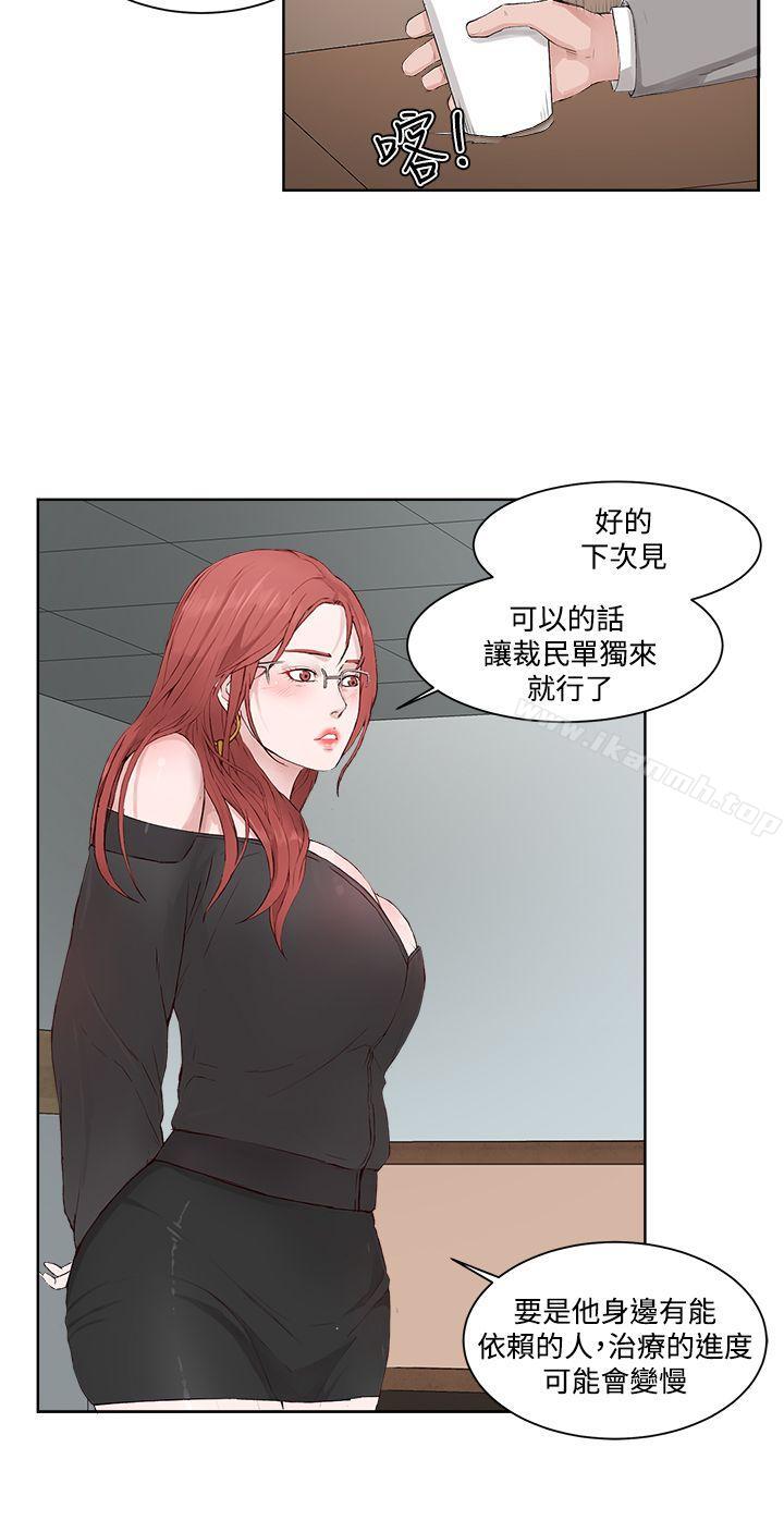《私生:愛到痴狂》漫画 第4話