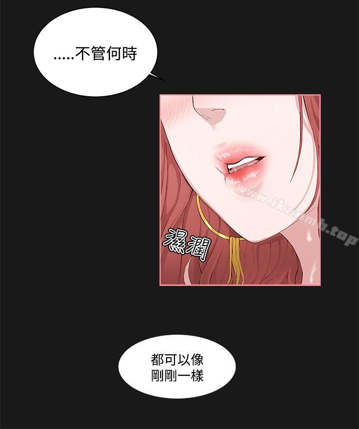 《私生:愛到痴狂》漫画 第4話