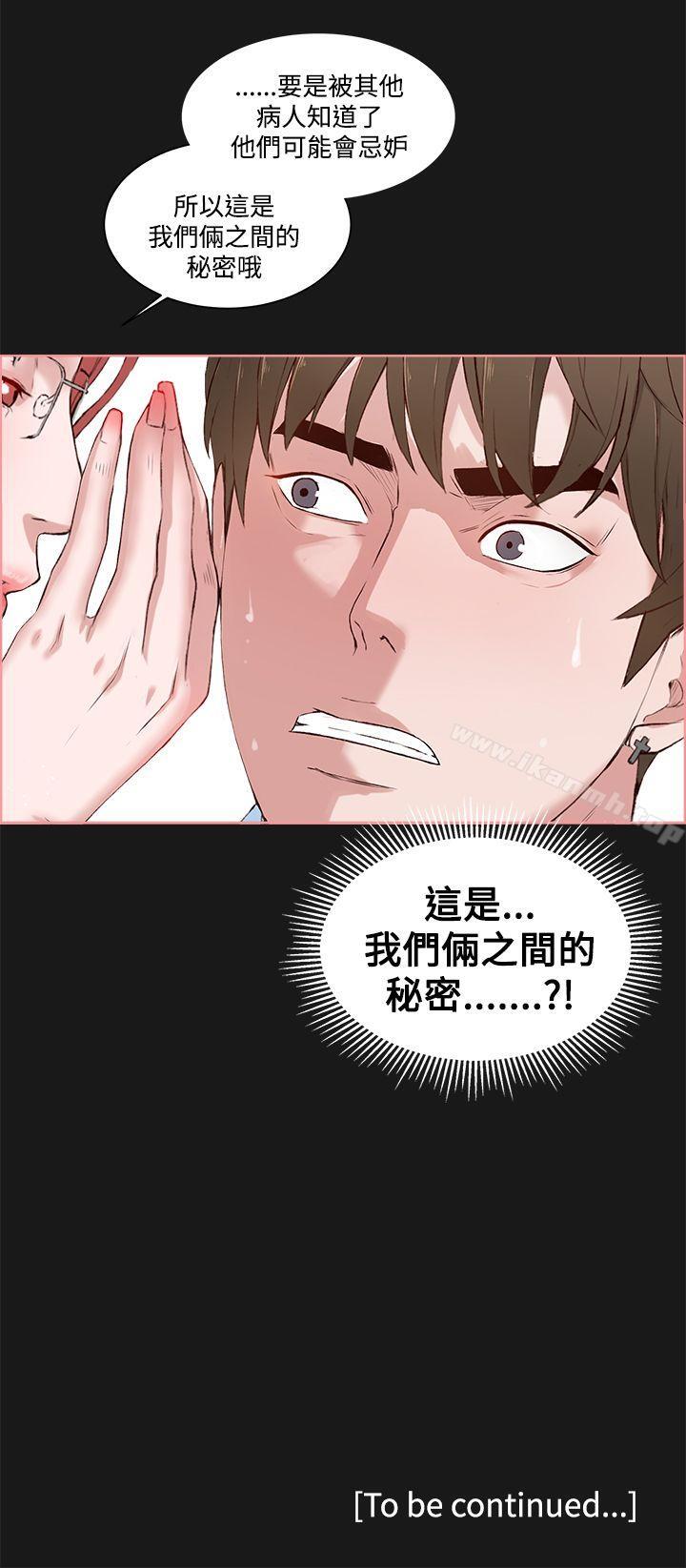 《私生:愛到痴狂》漫画 第4話