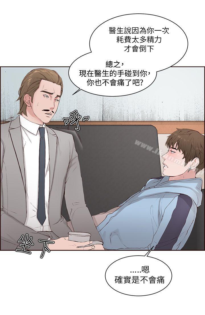 《私生:愛到痴狂》漫画 第4話