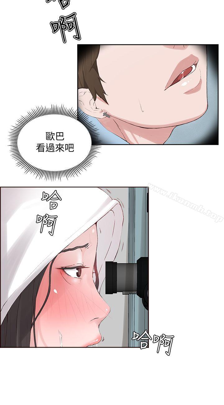 《私生:愛到痴狂》漫画 第5話