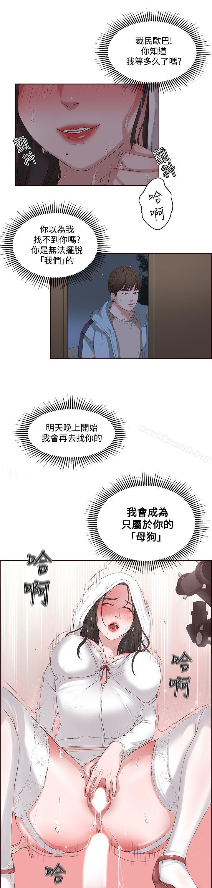 《私生:愛到痴狂》漫画 第5話