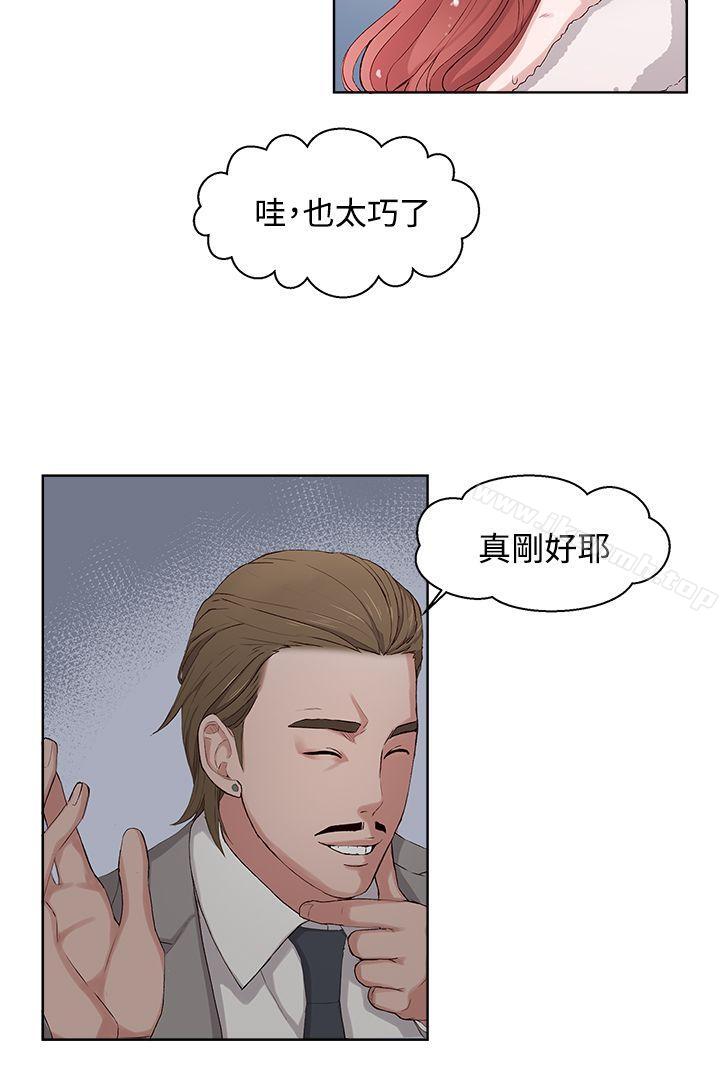 《私生:愛到痴狂》漫画 第5話