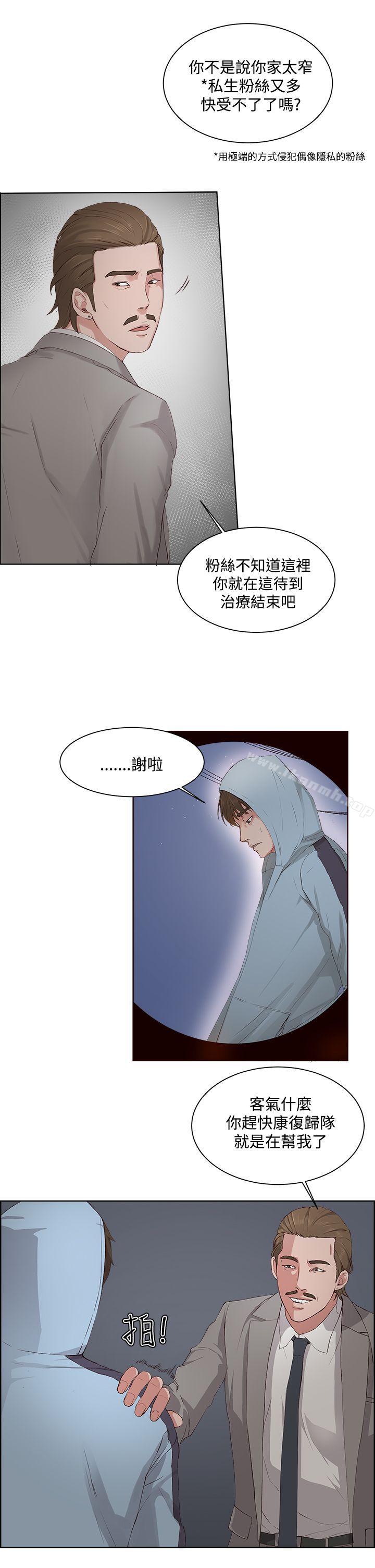《私生:愛到痴狂》漫画 第5話