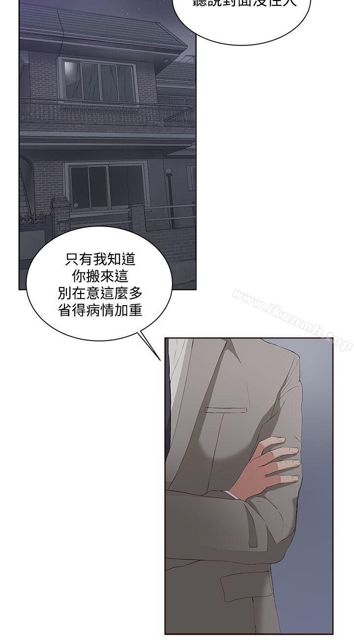 《私生:愛到痴狂》漫画 第5話