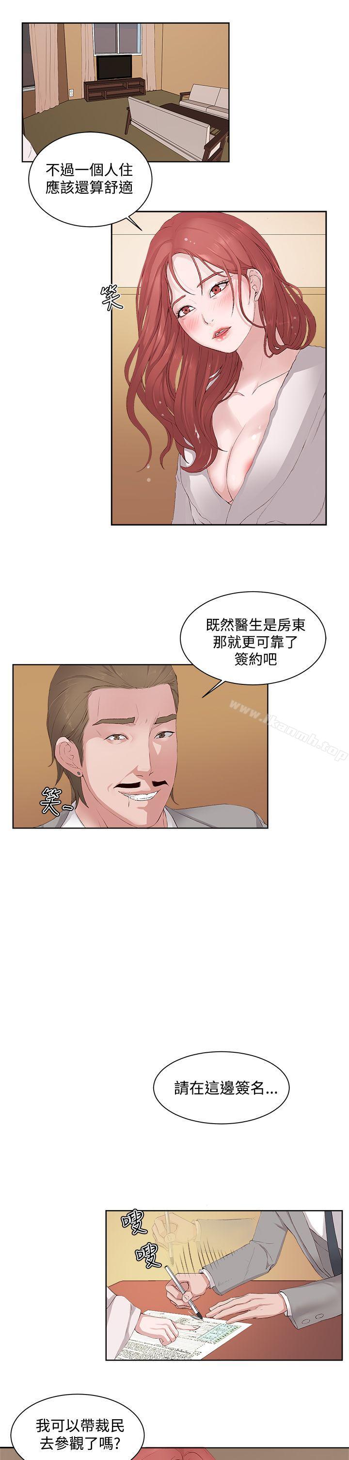 《私生:愛到痴狂》漫画 第6話